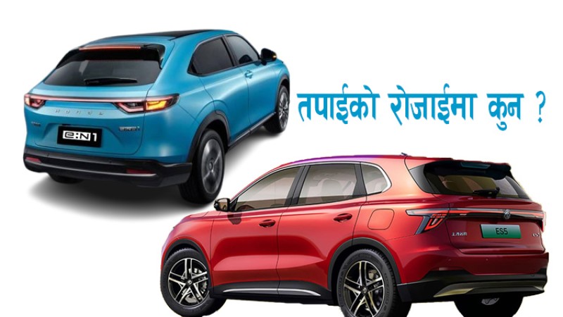 केही दिनमै बुकिङ खुल्दै दुई नयाँ एसयूभी, मूल्यमा कति फरक पर्ला ?