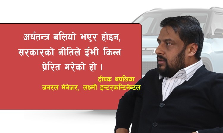 हुन्डाईका ईभी चढ्नेले समस्या भोग्नु पर्दैन : दीपक थपलिया_img