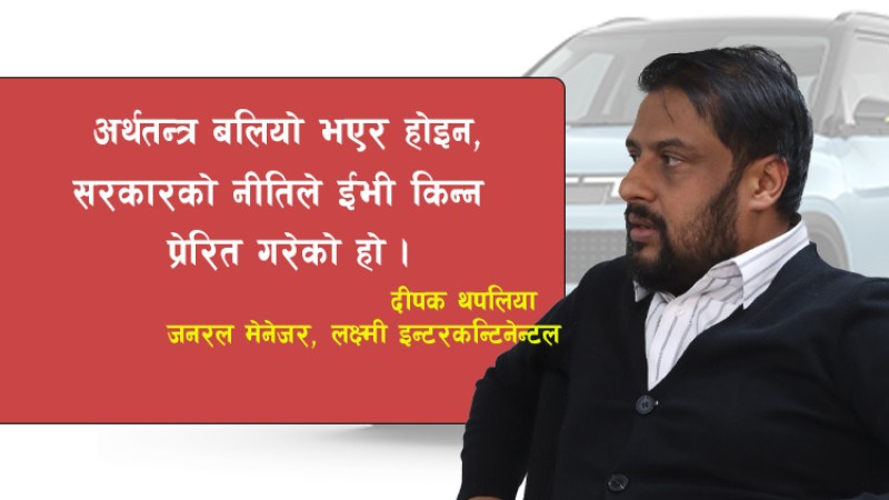 हुन्डाईका ईभी चढ्नेले समस्या भोग्नु पर्दैन : दीपक थपलिया