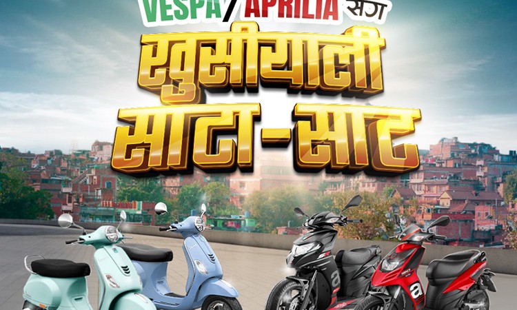 एकदमै सस्तो ब्याजदरमा अप्रिलिया र भेष्पाका स्कुटर किन्न पाइने_img