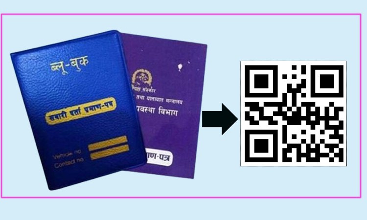 यसरी बनाउनुहोस् आफ्नो सवारी साधनको ब्लू बुकको क्यूआर कोड_img
