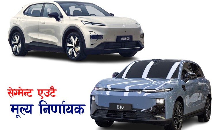 एस-०५ र बी-१० एसयूभीमा कुन रोज्दा बढी फाइदा ?_img