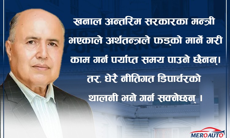 ईभीप्रेमी अर्थमन्त्री खनाल, अर्थतन्त्रको ‘धुँवा’ कसरी हटाउलान् ?_img