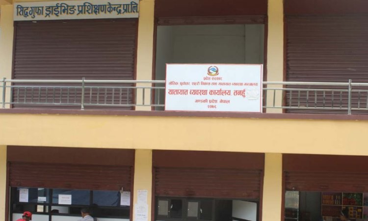 गण्डकीका यातायात कार्यालयको सेवा सुरू, लाइसेन्स बाहेकका सबै काम हुने_img
