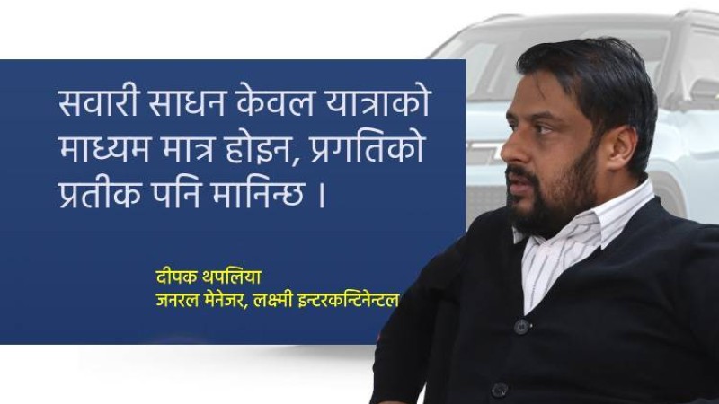 ‘पिस अफ माइण्ड’लाई ध्यानमा राखेर गाडी किनौं : दीपक थपलियाको विचार_img