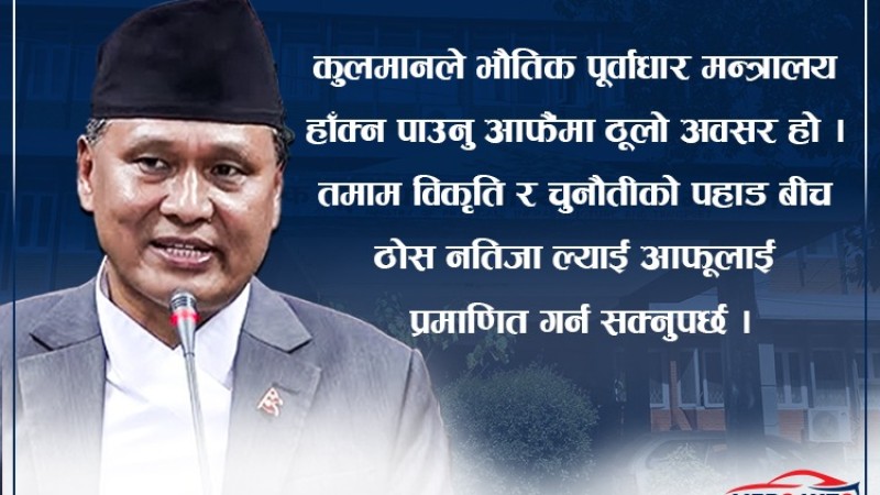 मन्त्री कुलमानसँग गर्न सकिने ३ अपेक्षा, कति गर्लान् काम ?_img