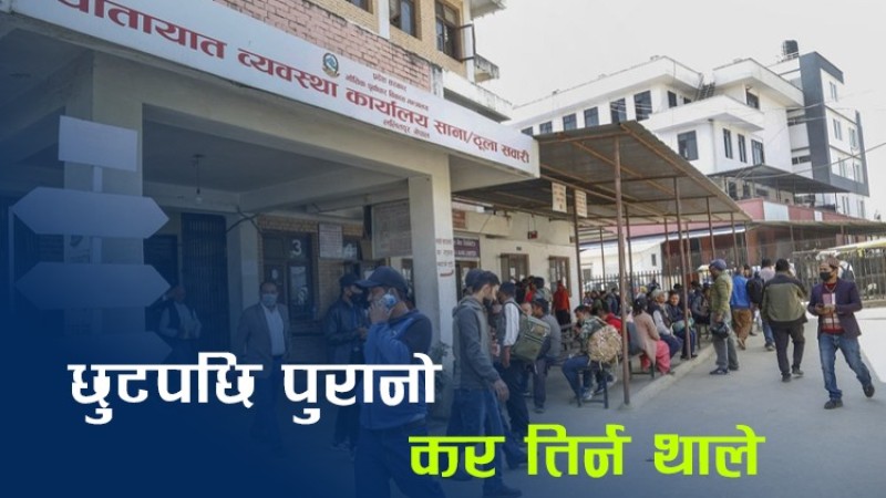 ‘बम्पर छुट’ पाएसँगै वर्षौदेखि कर नतिर्नेहरू पुग्न थाले यातायात कार्यालय