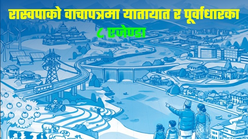 रास्वपाको वाचापत्र : ईभी बसमा सहुलियत, यातायातको सिण्डिकेट खारेज (एजेण्डाको सूचीसहित)