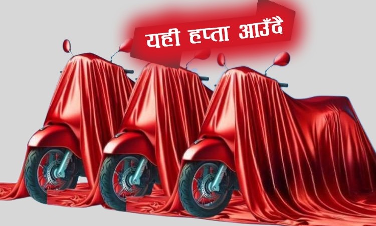 नेपालमा यही साता लन्च हुँदै तीन नयाँ मोटरसाइकल र स्कुटर_img