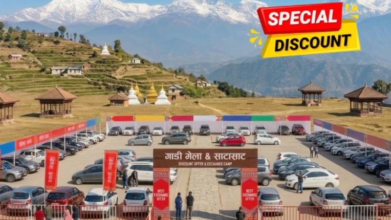 धमाधम स्कीम दिँदै कार बिक्रेता, डिस्काउन्ट दिने सजिलो बाटो एक्स्चेन्ज क्याम्प