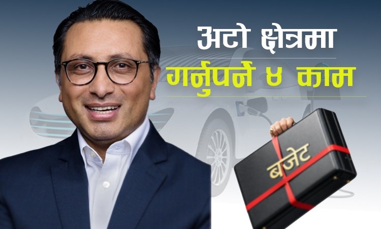 अटोमोबाइल क्षेत्रबाट प्रतिफल लिन नयाँ बजेटले गर्नै पर्ने ४ काम_img