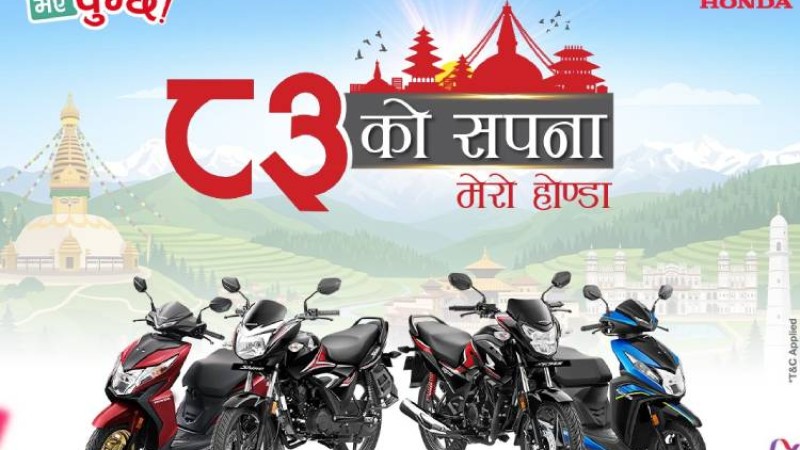 होण्डाको मोटरसाइकलमा १ लाखसम्म छुट, ७ वर्षसम्म फ्री सर्भिसिङ