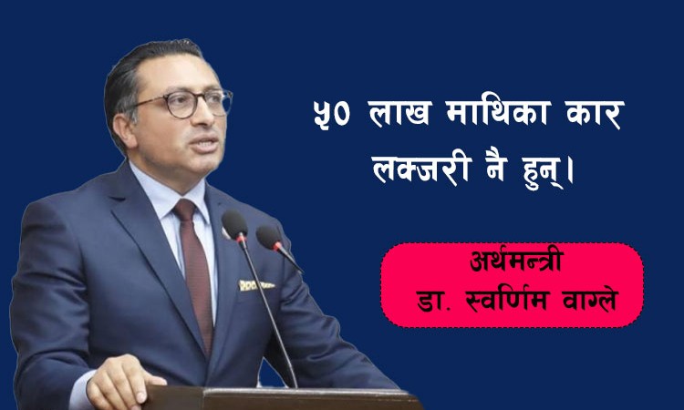 ५० लाख मुनिका ईभीको मूल्य घट्छ, आरडीएफ आधा घटाउँछौं : अर्थमन्त्री_img