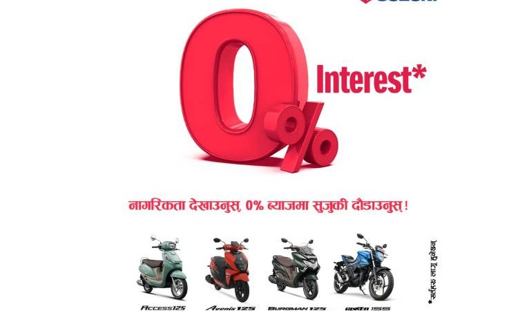 सुजुकीका मोटरसाइकल र स्कुटर किन्दा ब्याज तिर्न नपर्ने_img