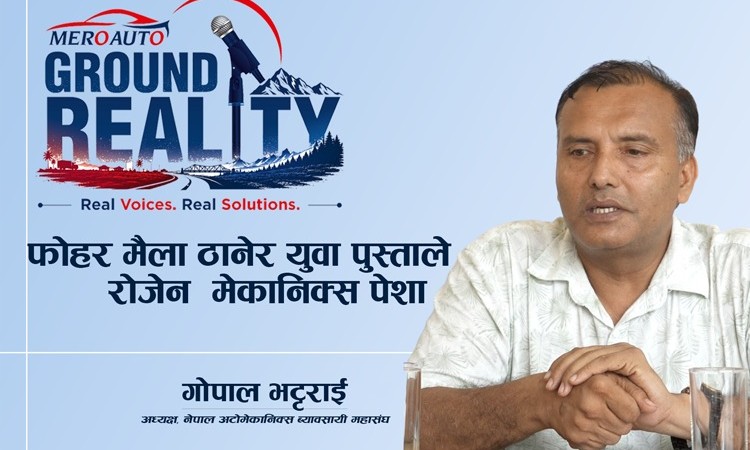 ‘हात कालो हुने काम’ भन्दै युवाको दूरीले अटो क्षेत्रमा जनशक्ति संकट : भट्टराई (भिडियोसहित)_img