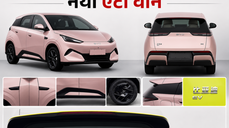 बीवाइडीले बदल्यो एटो वान, अब डल्फिनकै साइजमा आउने