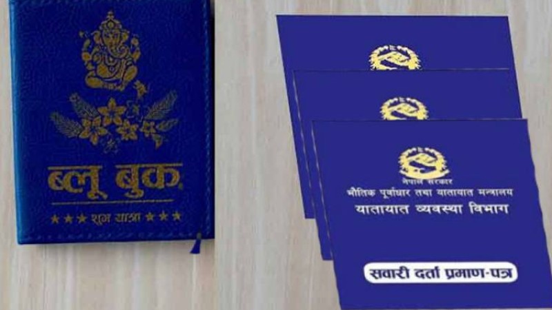 मिस्डकल वा एसएमस गर्दा ब्लुबुक नवीकरण, २५० रुपैयाँ लाग्ने