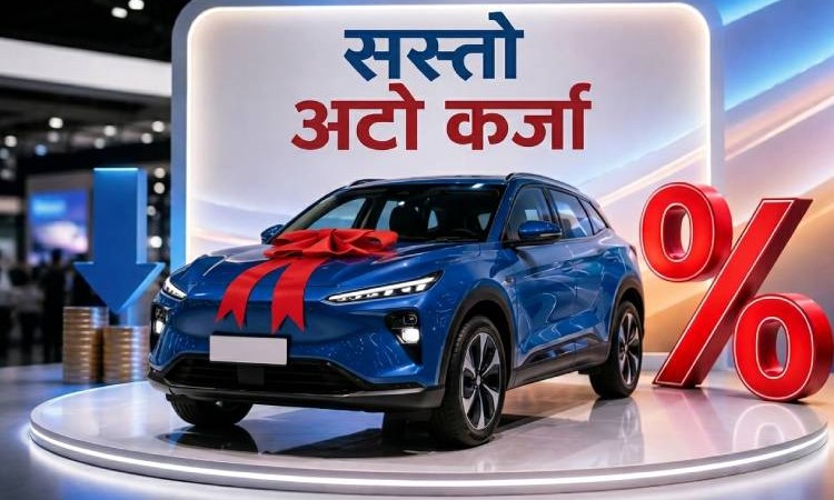 नाडामा गाडी किन्न सस्तोमा ऋण दिने होडबाजी, यी ५ बैंकले ५.२०% कममै दिने_img