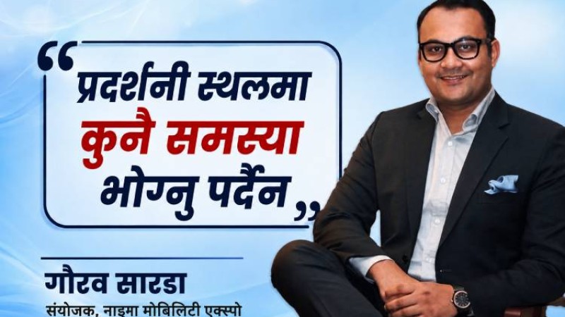 अटो एक्स्पो गाडी बेच्ने मात्र होइन, मोबिलिटी सिक्ने ठाँउ पनि हो : गौरव सारडाको अन्तर्वार्ता
