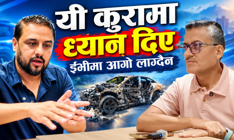 ईभी चढ्नेले आगलागीबाट बच्न के गर्ने ? हेरौं भिडियोमा_img
