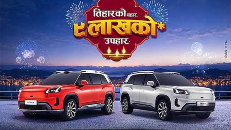 आयोन भी किन्दा ९ लाखसम्म फाइदा हुने, तुरुन्तै डेलिभरी