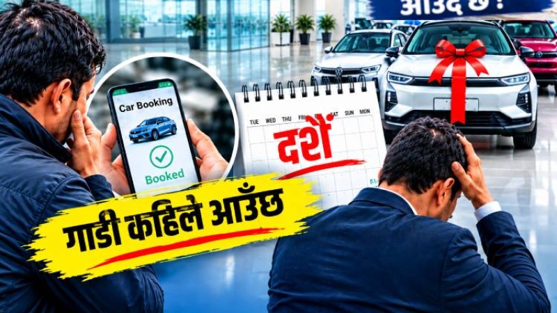 चिनियाँ कारको सप्लाई रोकिँदा दशैंमा गाडी चढ्ने सपना अधुरो