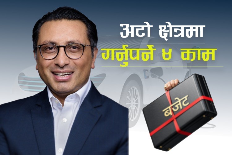 अटोमोबाइल क्षेत्रबाट प्रतिफल लिन नयाँ बजेटले गर्नै पर्ने ४ काम_img
