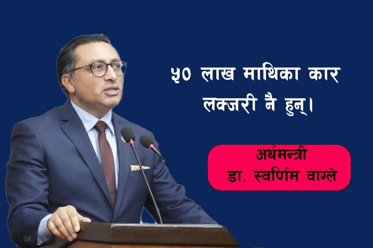 ५० लाख मुनिका ईभीको मूल्य घट्छ, आरडीएफ आधा घटाउँछौं : अर्थमन्त्री_img