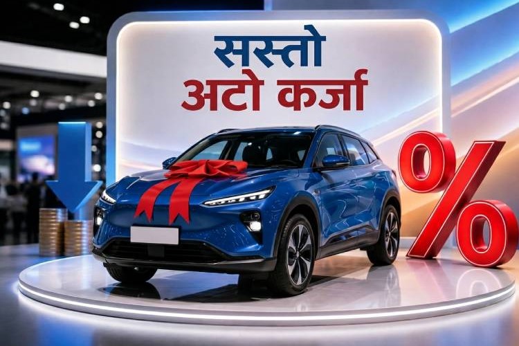 नाडामा गाडी किन्न सस्तोमा ऋण दिने होडबाजी, यी ५ बैंकले ५.२०% कममै दिने_img