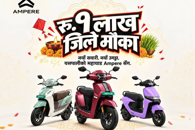 एम्पियरका स्कुटर किन्दा १ लाख जित्ने मौका, साथै ५ सुविधा पाइने_img