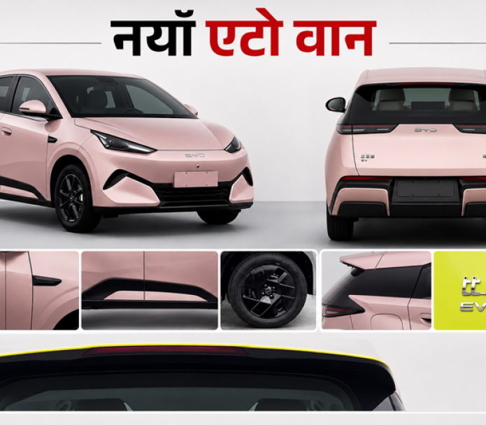 बीवाइडीले बदल्यो एटो वान, अब डल्फिनकै साइजमा आउने_img