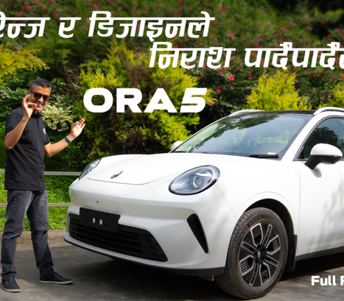 ओरा फाइभ : डिजाइन, इन्टेरियर र रेन्जमा बलियो विकल्प (भिडियो रिभ्यू)_img